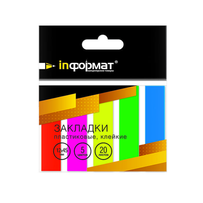Закладки клейкие inФОРМАТ 12х45 мм 20 штх5 цв. неон пластик - купить в магазине Кассандра, фото, 4602723048077, 