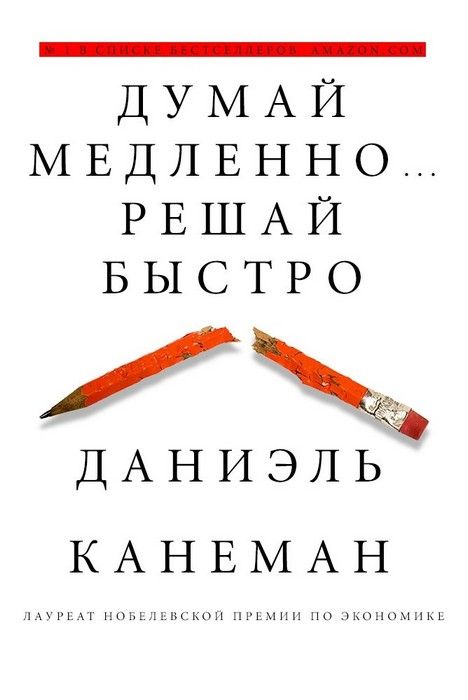 Думай медленно... решай быстро - купить в магазине Кассандра, фото, 9785170800537, 