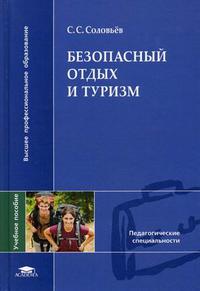 Отдых,туризм, рыбалка.Журнал. - купить в магазине Кассандра, фото, 9785889280231, 