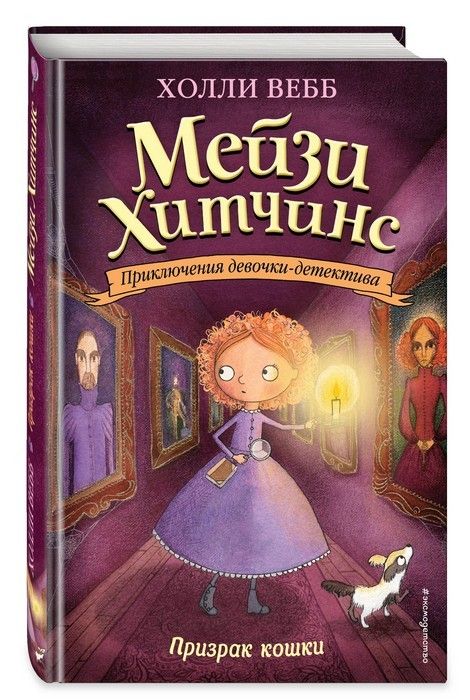 Призрак кошки 3 - купить в магазине Кассандра, фото, 9785699883837, 