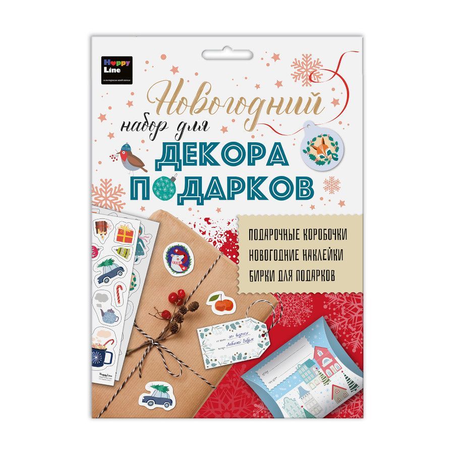 Набор.Новогодний набор для декора подарков HappyLine арт.83378 - купить в магазине Кассандра, фото, 4627087833787, 