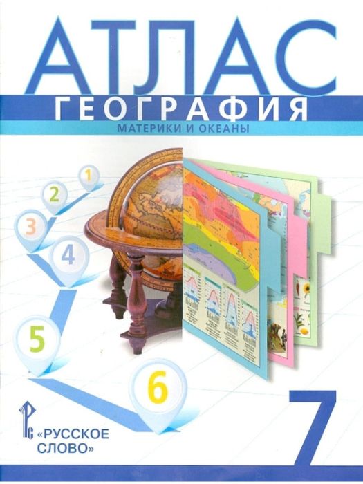 Атлас по географии 7 класс Домогацких. 2023. Новые территории - купить в магазине Кассандра, фото, 9785533028912, 