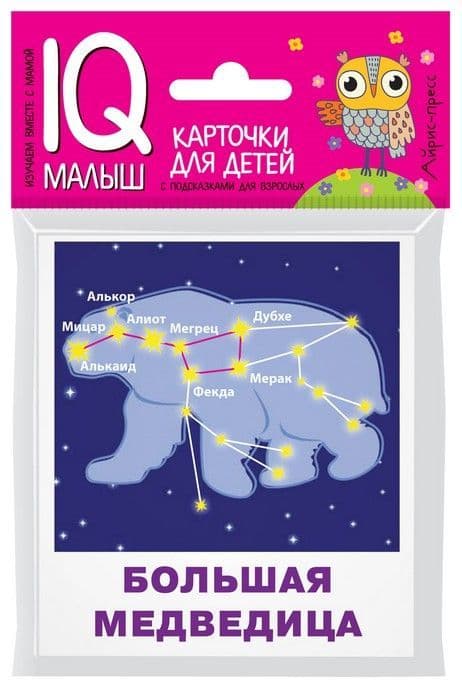 Умный малыш. Созвездия - купить в магазине Кассандра, фото, 9785811267071, 