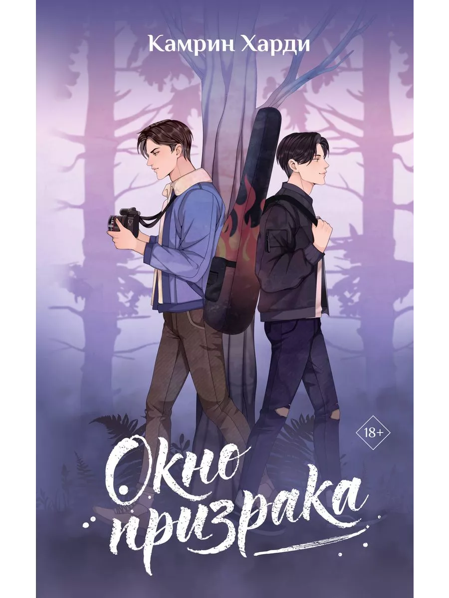 Окно призрака - купить в магазине Кассандра, фото, 9785171574444, 