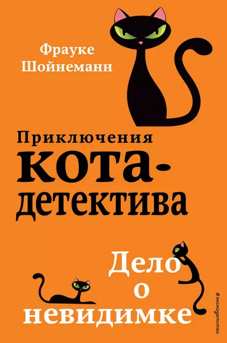 Дело о невидимке (#7) - купить в магазине Кассандра, фото, 9785041054106, 