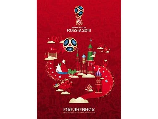 Ежедневник А5.120л."ЧМ ПО ФУТБОЛУ 2018" - купить в магазине Кассандра, фото, 4606782254967, 