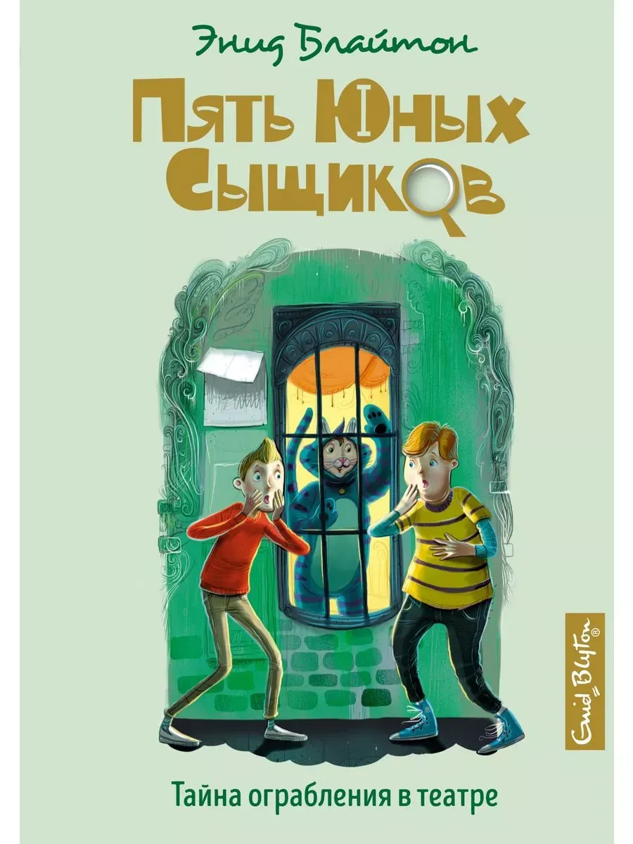 Тайна ограбления в театре - купить в магазине Кассандра, фото, 9785389185593, 