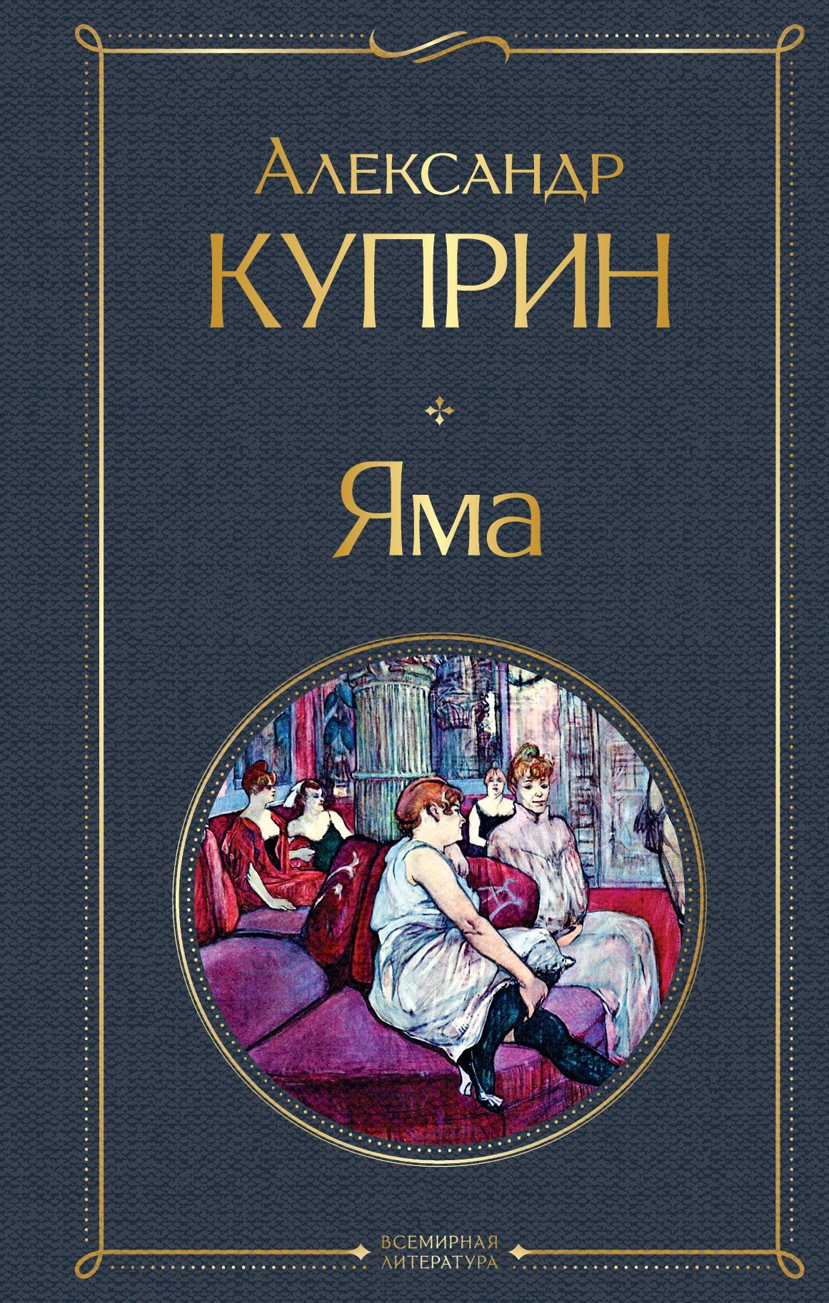 Яма - купить в магазине Кассандра, фото, 9785041572020, 