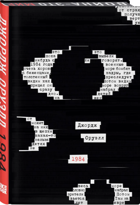 1984 - купить в магазине Кассандра, фото, 9785041715830, 