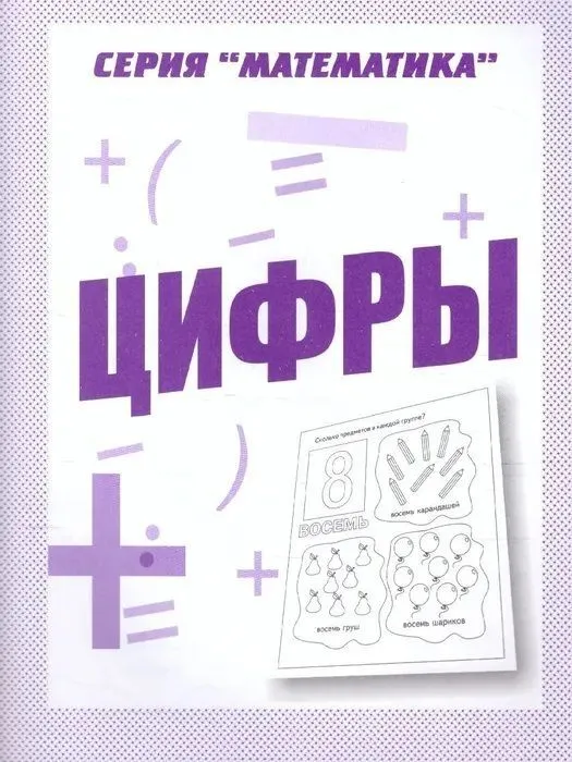 Весна-дизайн.Цифры.Раб.тетрадь. - купить в магазине Кассандра, фото, 2000000028835, 