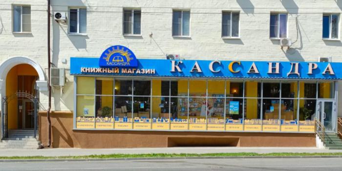 Магазин "Кассандра"