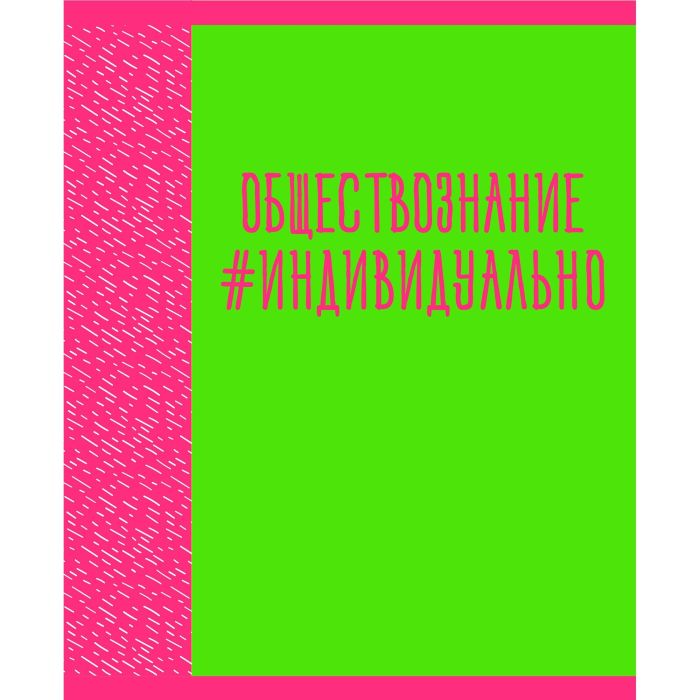 Neon party. Обществознание - купить в магазине Кассандра, фото, 4606086488099, 