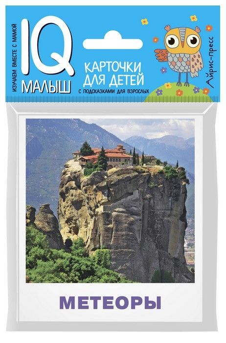 Умный малыш. Достопримечательности мира - купить в магазине Кассандра, фото, 9785811258246, 