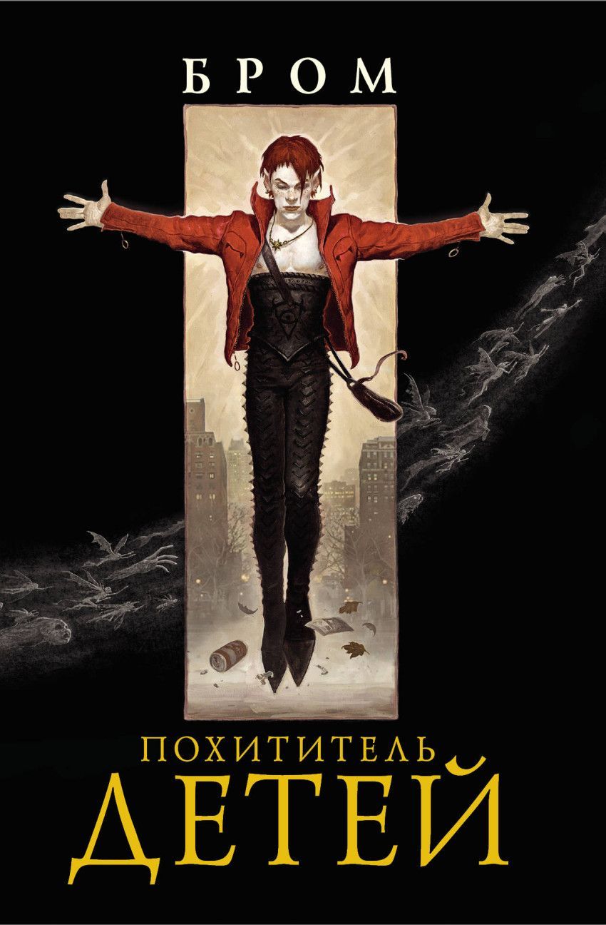Похититель детей - купить в магазине Кассандра, фото, 9785171068745, 