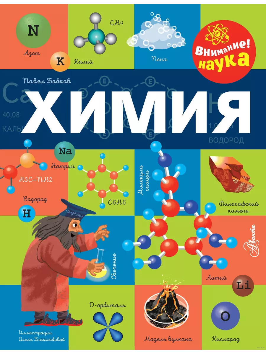 Химия - купить в магазине Кассандра, фото, 9785171633813, 