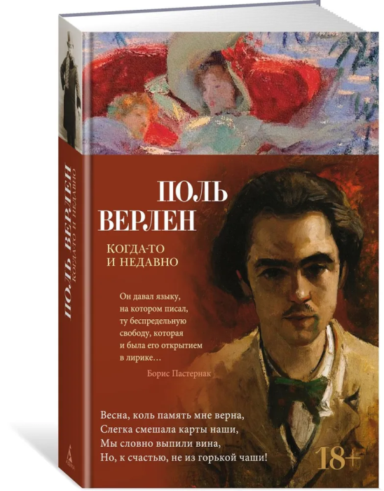 Когда-то и недавно - купить в магазине Кассандра, фото, 9785389232549, 