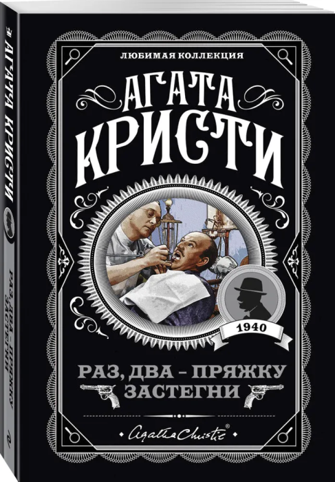 Раз, два - пряжку застегни - купить в магазине Кассандра, фото, 9785041010003, 