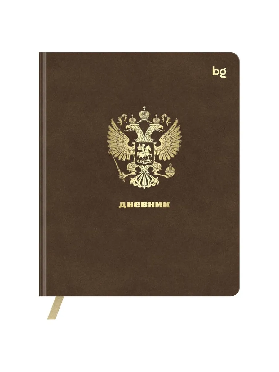 Дневник 1-11 кл. 48л. (ЛАЙТ) BG "Герб. Коричневый", иск. кожа, тиснение фольгой, ляссе - купить в магазине Кассандра, фото, 4680211624736, 