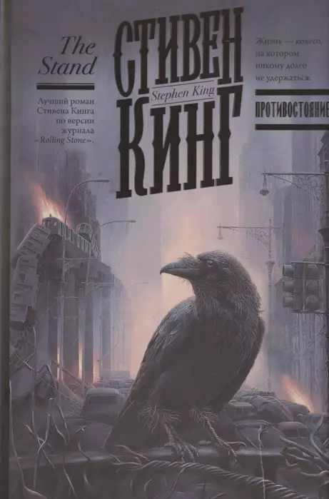 Противостояние - купить в магазине Кассандра, фото, 9785171220600, 