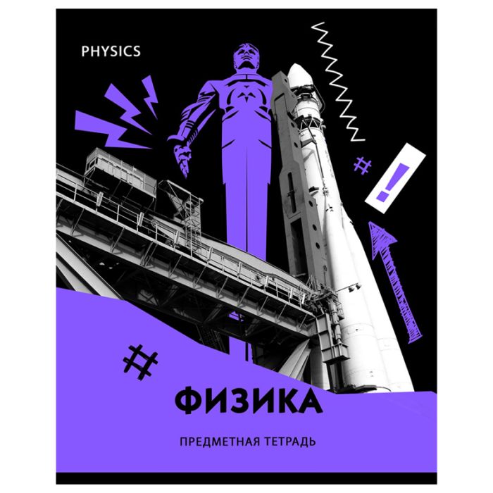Тетрадь предметная 40л. BG "Neon" - Физика, неоновый пантон, эконом - купить в магазине Кассандра, фото, 4690326255985, 