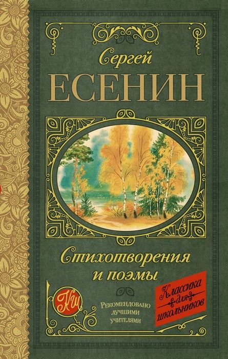 Стихотворения и поэмы - купить в магазине Кассандра, фото, 9785171089627, 