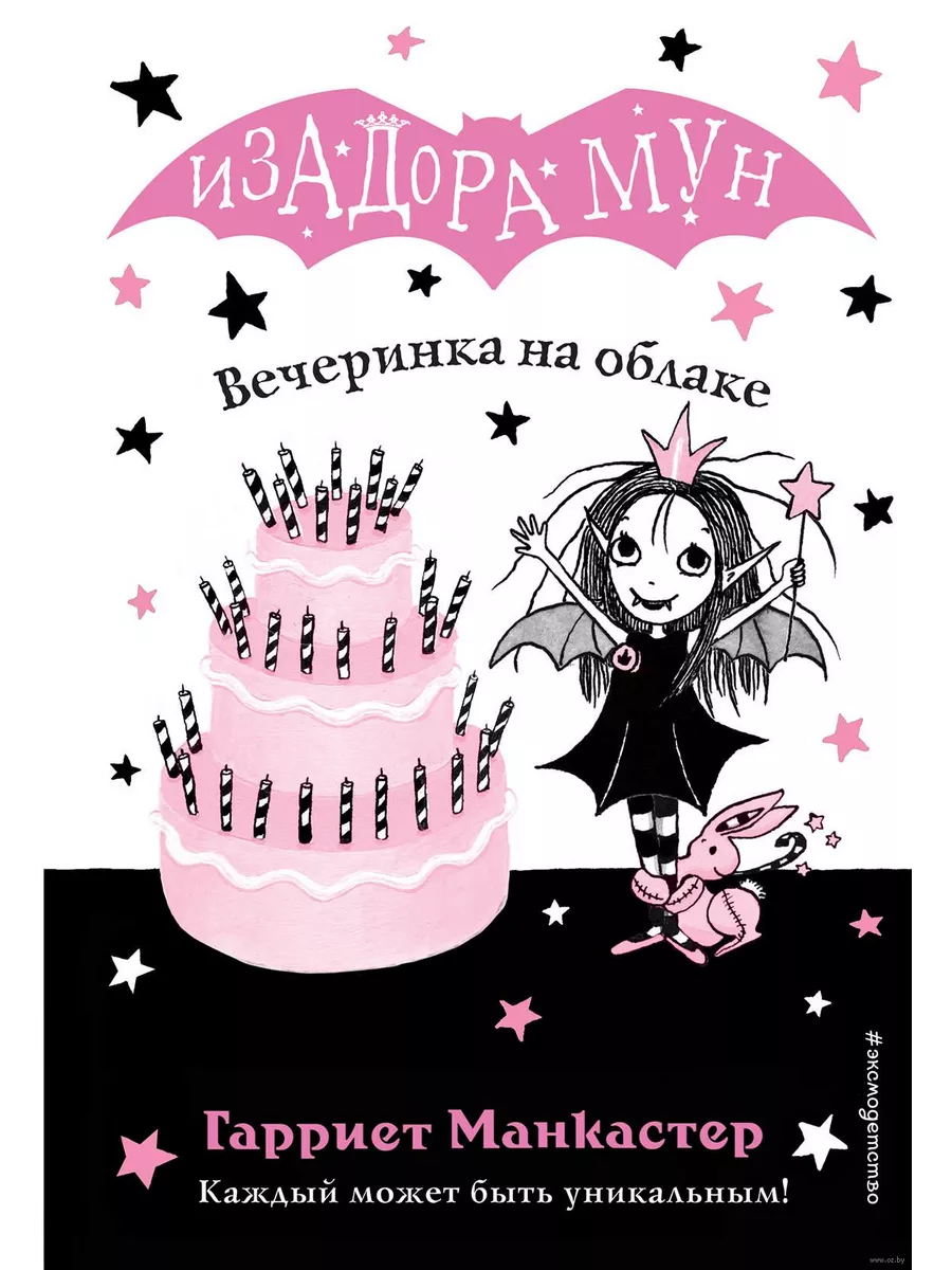 Вечеринка на облаке (выпуск 3) - купить в магазине Кассандра, фото, 9785040967506, 