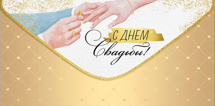 Конверт для денег "С Днем свадьбы!" - купить в магазине Кассандра, фото, 4607178600085, 