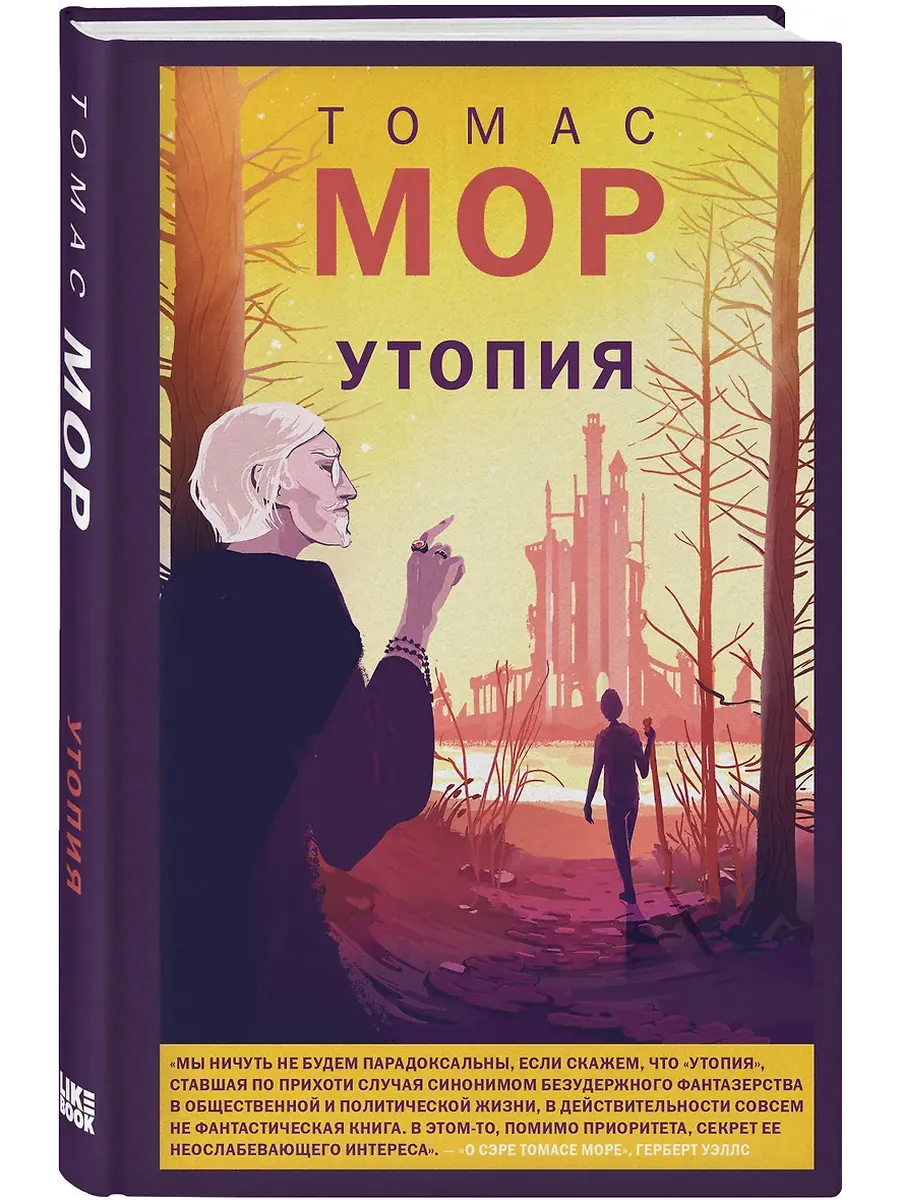 Утопия - купить в магазине Кассандра, фото, 9785042172021, 