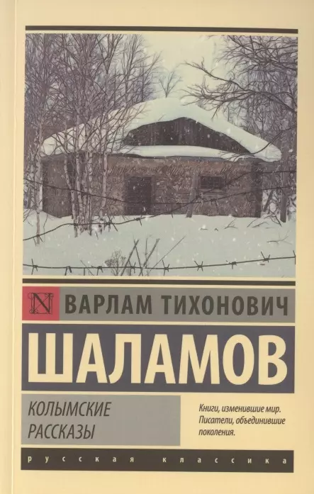 Колымские рассказы - купить в магазине Кассандра, фото, 9785171340896, 