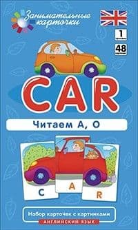 Английский язык.1.Машина (Car).Читаем А, О. Level 1. Набор карточек - купить в магазине Кассандра, фото, 4627176367278, 