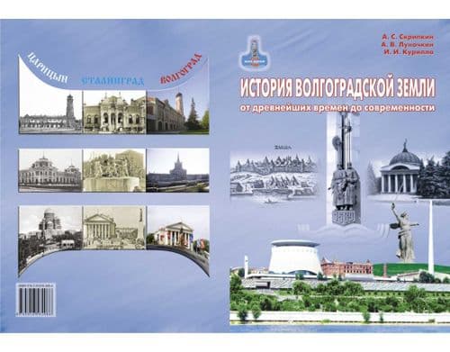История Волгоградской земли 9 класс Рабочая тетрадь. - купить в магазине Кассандра, фото, 9785916587821, 