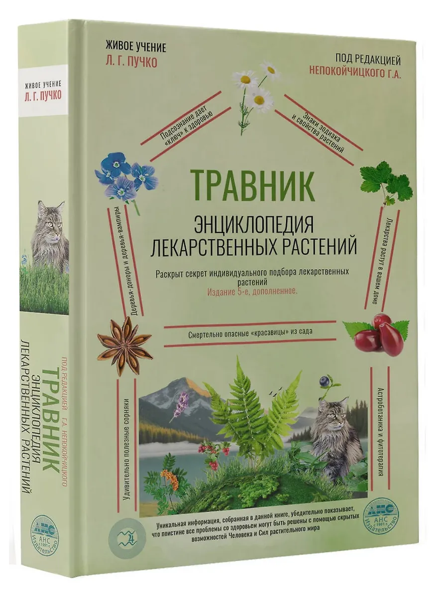 Травник. Энциклопедия лекарственных растений - купить в магазине Кассандра, фото, 9785171680152, 