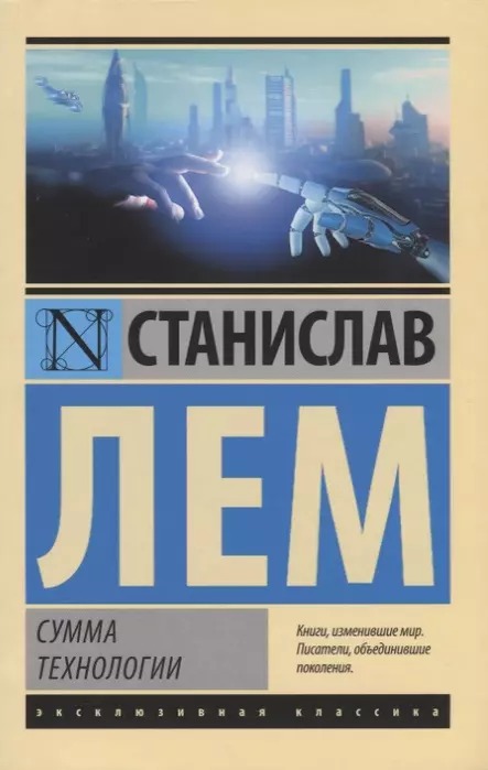 Сумма технологии - купить в магазине Кассандра, фото, 9785171121938, 
