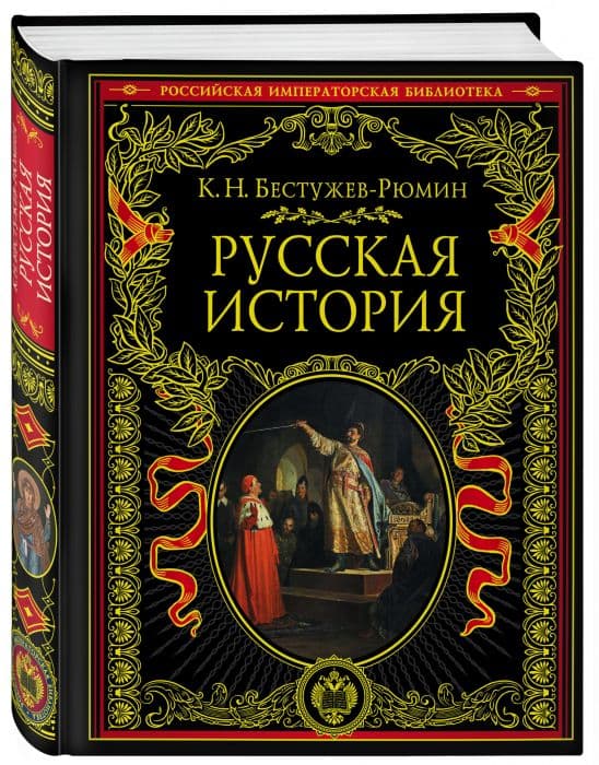Русская история - купить в магазине Кассандра, фото, 9785040966417, 