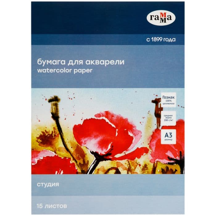 Папка для акварели, 15л., А3 Гамма "Студия", 200г/м2, среднее зерно - купить в магазине Кассандра, фото, 4600395036569, 