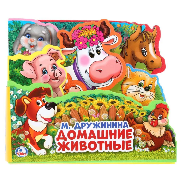 Домашние животные Дружинина (книга EVA с закл. и пазл., 165х145, 5 разв. 5 пазл.) Умка в кор.40шт - купить в магазине Кассандра, фото, 9785506025634, 