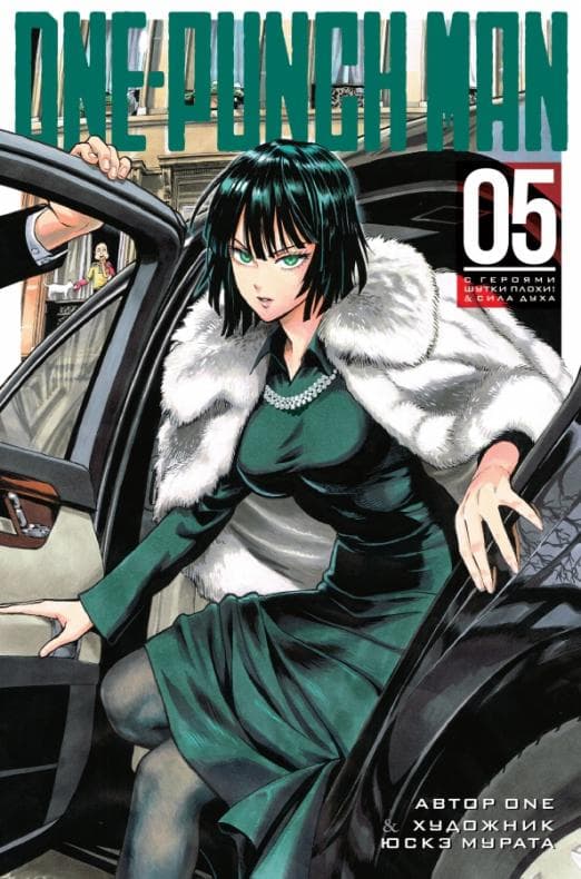 One-Punch Man. Кн.5 - купить в магазине Кассандра, фото, 9785389163232, 