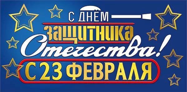 Конверт для денег "С днем защитника Отечества!" - купить в магазине Кассандра, фото, 4603262445006, 