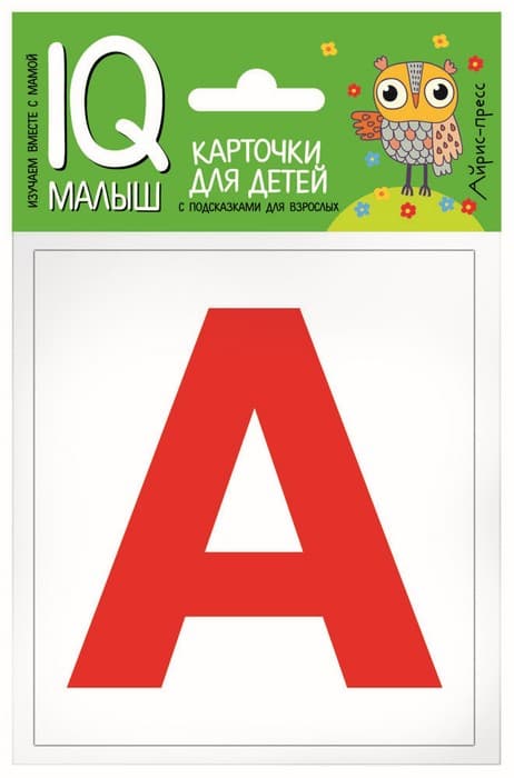 Умный малыш. Касса букв. Набор карточек для детей. - купить в магазине Кассандра, фото, 9785811266142, 