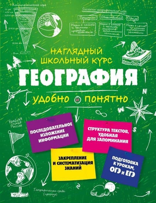 География - купить в магазине Кассандра, фото, 9785040911233, 