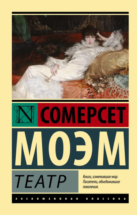 Театр - купить в магазине Кассандра, фото, 9785170814282, 