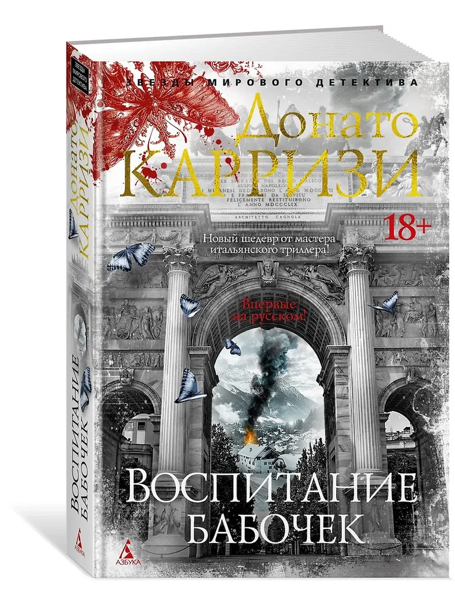 Воспитание бабочек - купить в магазине Кассандра, фото, 9785389264304, 