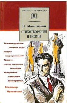 Стихотворения и поэмы - купить в магазине Кассандра, фото, 9785080076862, 