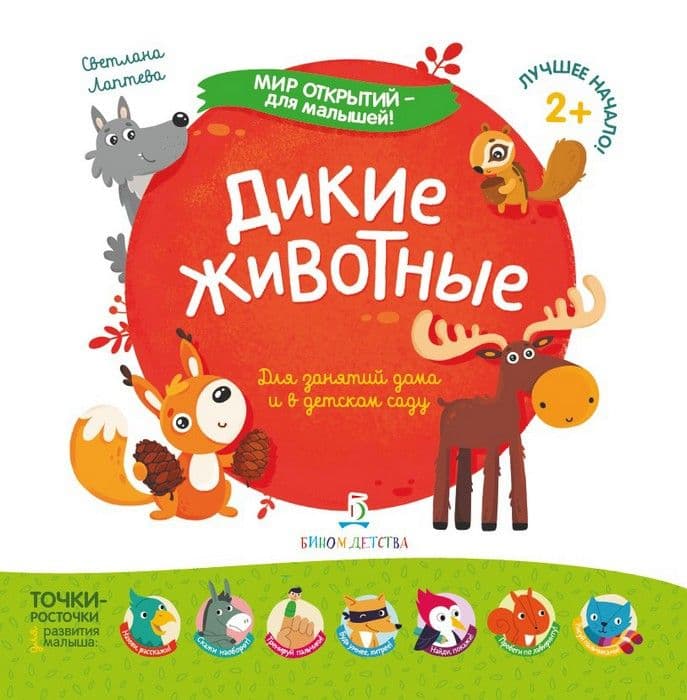 Дикие животные  2019 - купить в магазине Кассандра, фото, 9785996344123, 