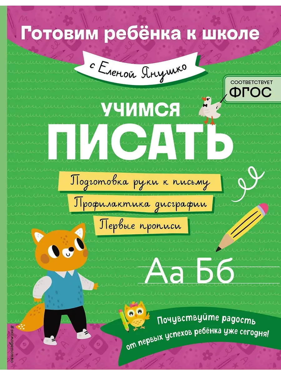 Учимся писать - купить в магазине Кассандра, фото, 9785042058929, 
