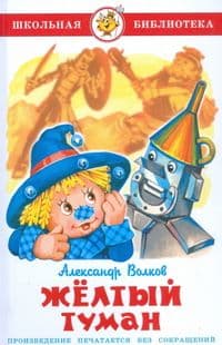Желтый туман - купить в магазине Кассандра, фото, 9785978110050, 
