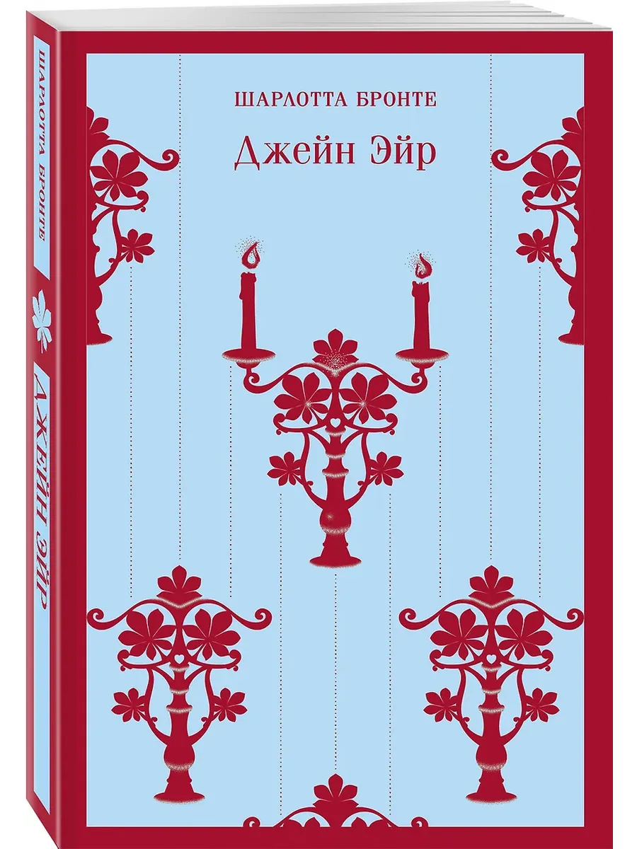 Джейн Эйр (с иллюстрациями) - купить в магазине Кассандра, фото, 9785042141232, 