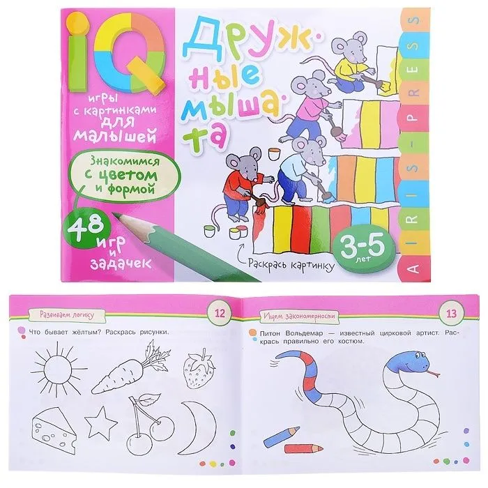 Умные игры с картинками  для малышей. Дружные мышата (3-5лет) - купить в магазине Кассандра, фото, 9785811267262, 