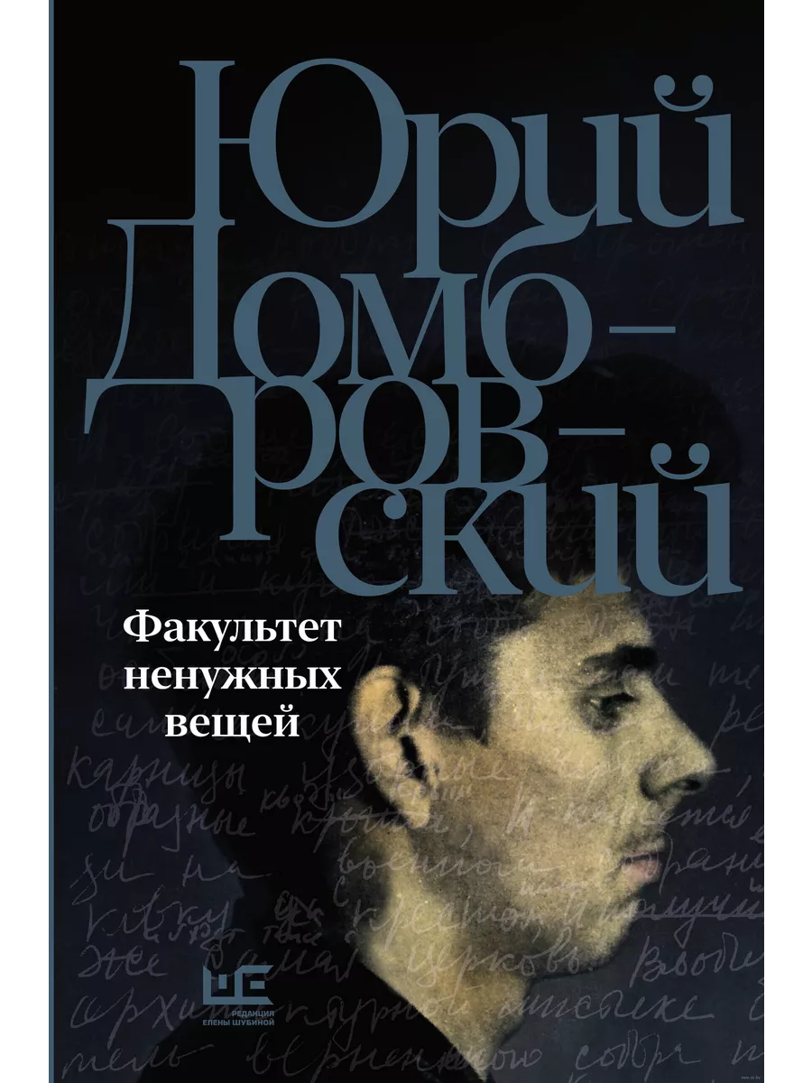 Факультет ненужных вещей - купить в магазине Кассандра, фото, 9785171588144, 