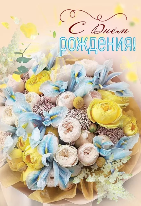 Открытка-поздравление "С Днем рождения!" - купить в магазине Кассандра, фото, 4602289445181, 